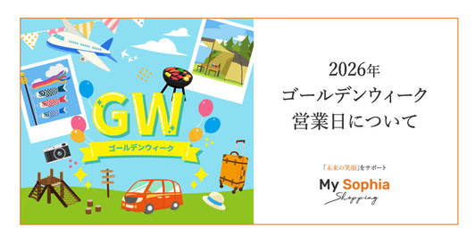 2026年ゴールデンウィークの営業日について