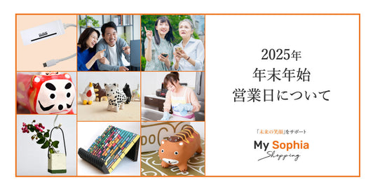 2025年 年末年始のお知らせ