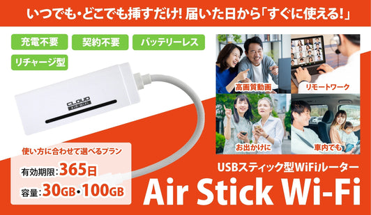 新商品のお知らせ「Air Stick WiFi」